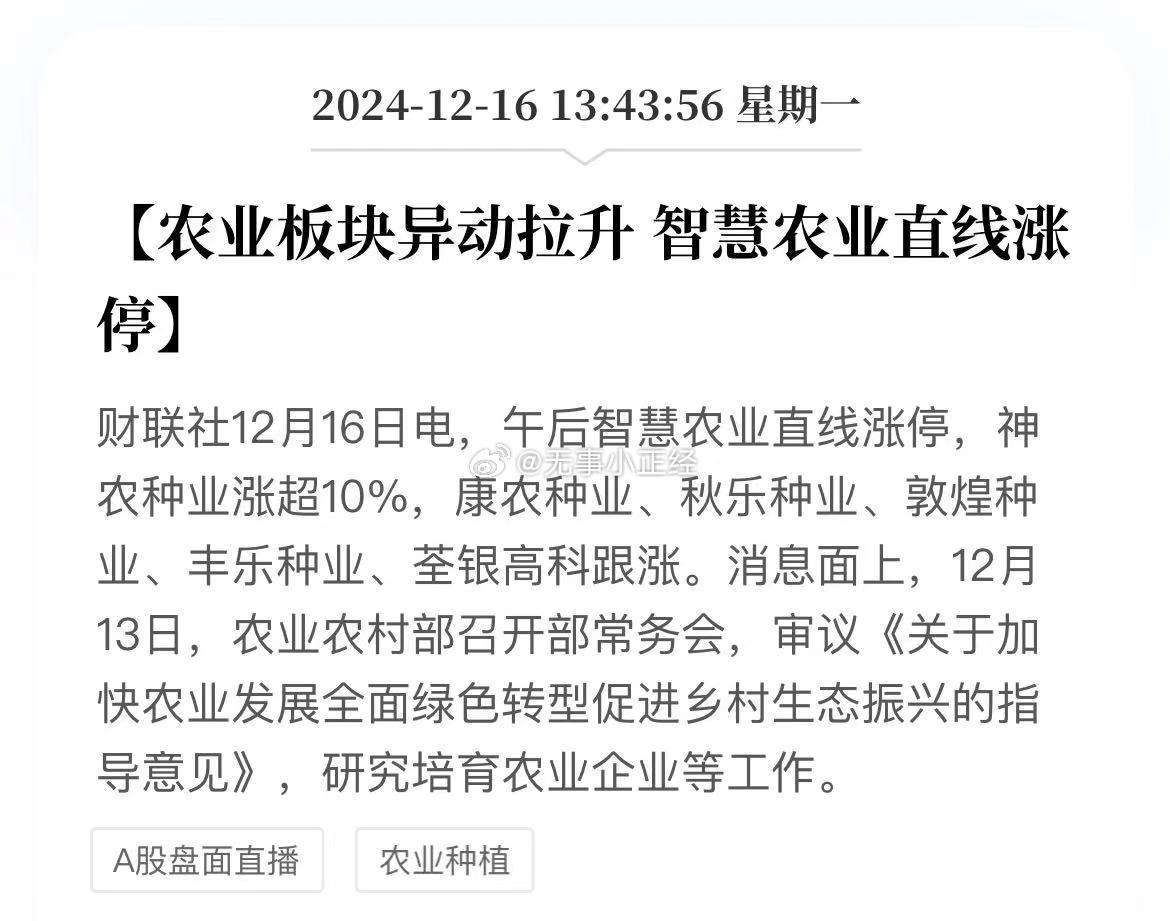 A股开始炒年底的农村工作会议了…[思考] 