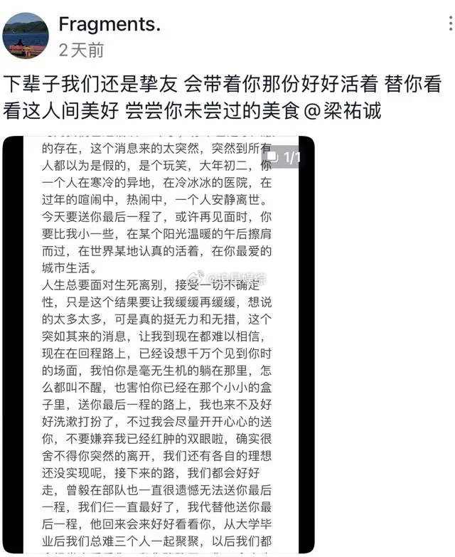 他今年才27岁，甚至还没有娶妻生子，大年初二就在医院内病逝，另外一位好友在悼文中