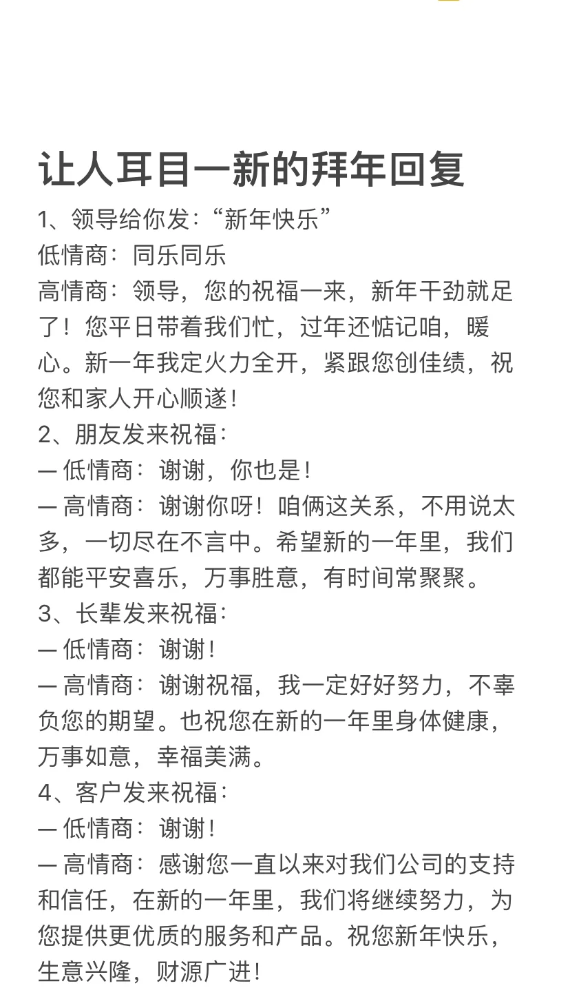 让人耳目一新的拜年回复🔥