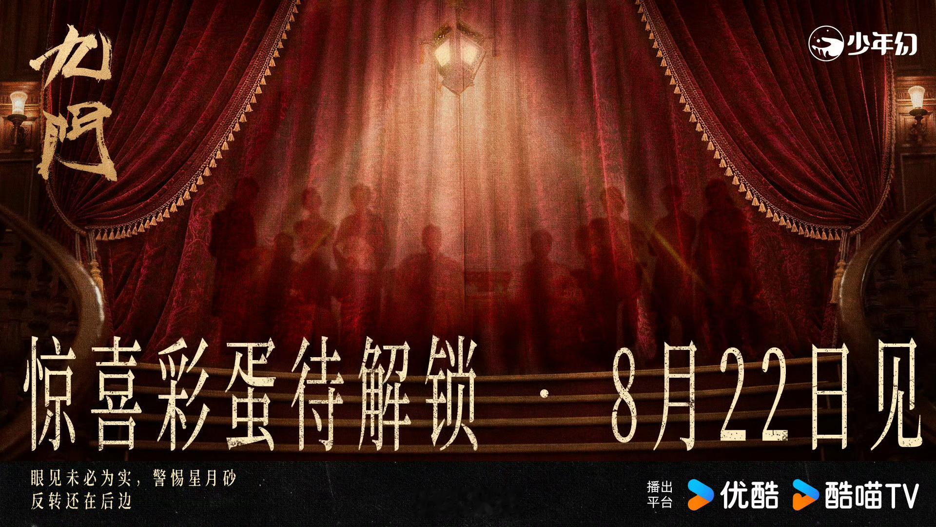 我刚注意到九门大结局只有 35min，822 那个彩蛋结局是徐磊从正片里抠出来的