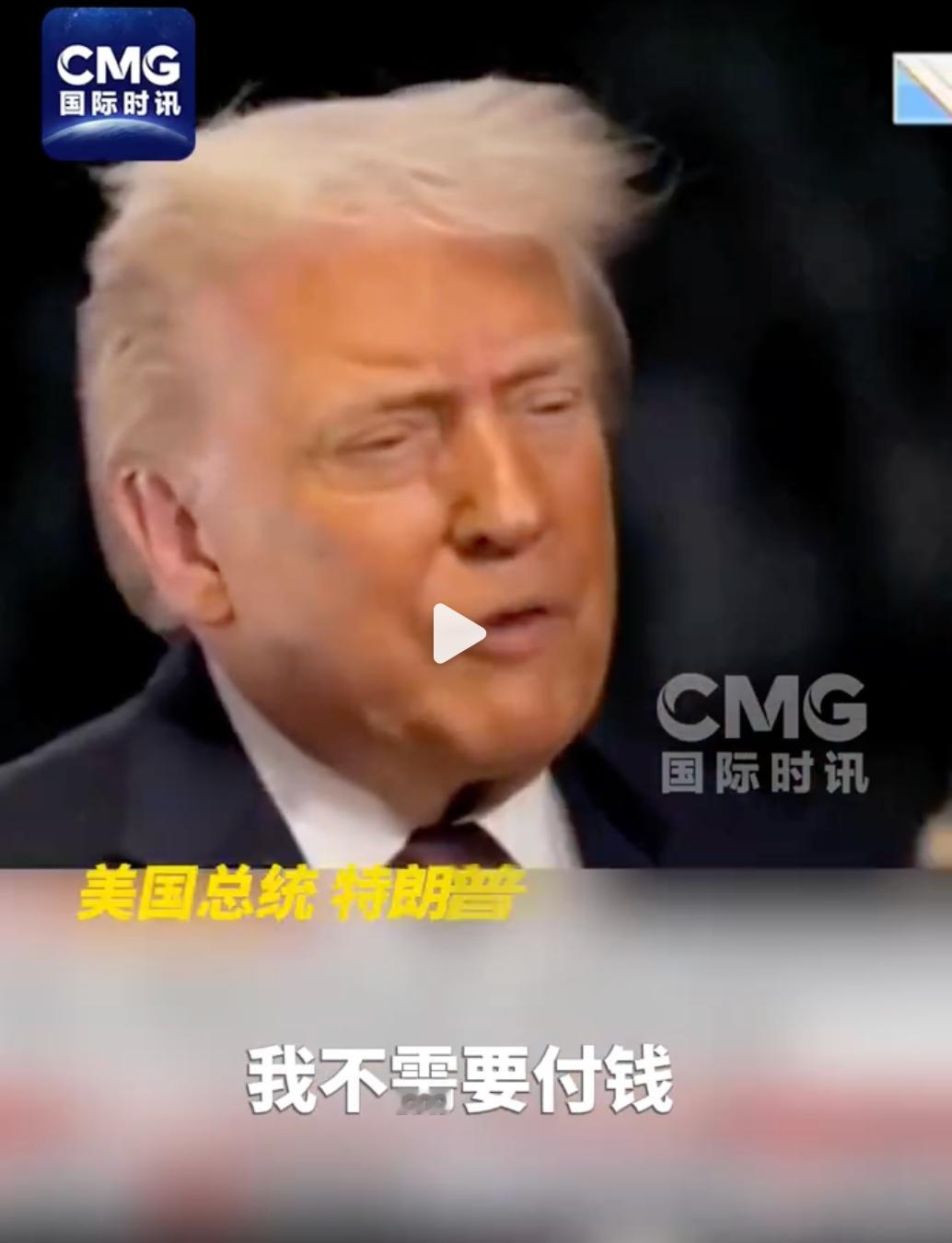 特朗普称获得格陵兰岛不用付钱 福克斯新闻主持人询问特朗普：格陵兰岛GDP是33亿