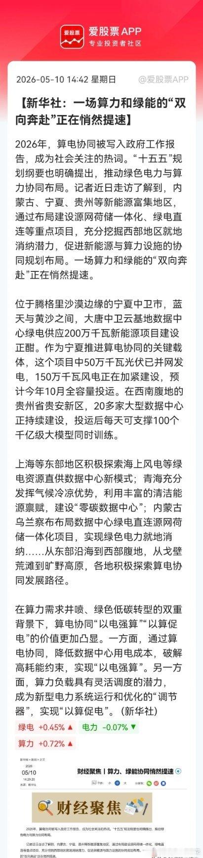全A明天就要开盘了，整个周末最值得关注消息就是“算力+绿能”，明天相关板块又要火