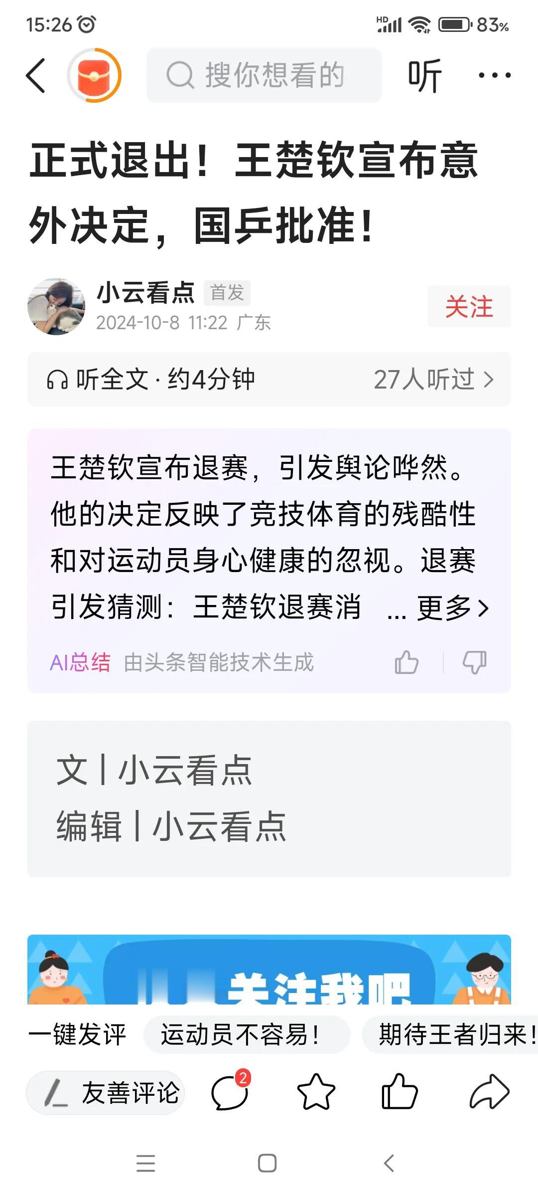 王楚钦的退赛决定是正确的，国乒的批准也是正确的！能收获一块奥运金牌，都已经挺幸运