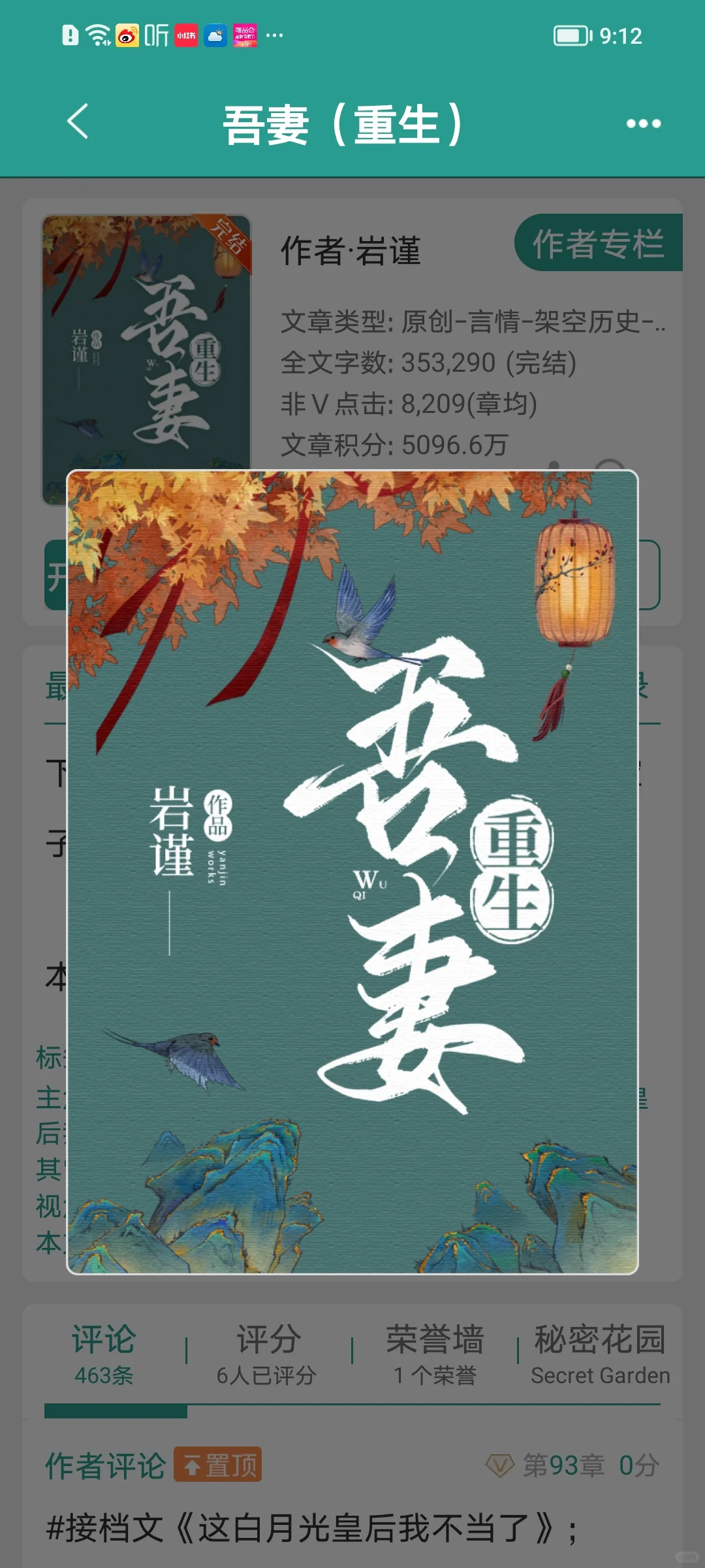 完结古言《吾妻》