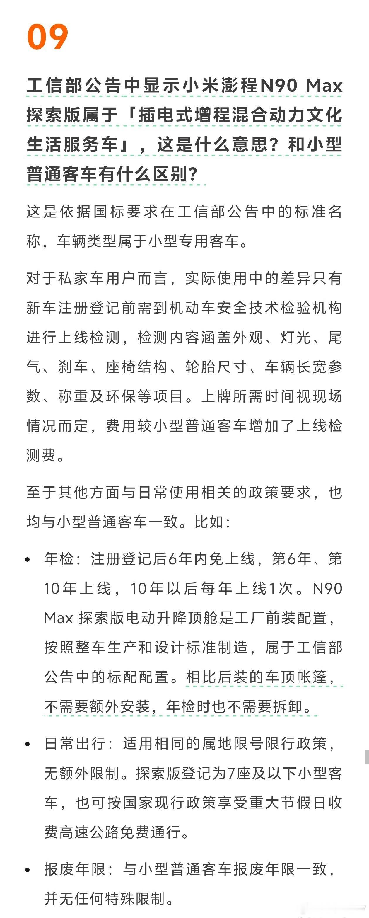 小米澎程N90Max探索版 高速免费小米澎程N90 探索版并不是什么所谓的“专车
