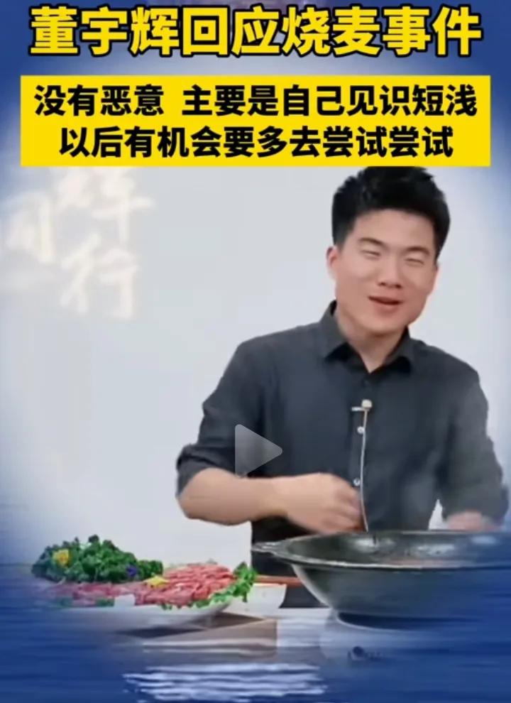 我给董宇辉提三点建议：

一，对自己不了解的食物，尽量不要过多的解释。
我国的美