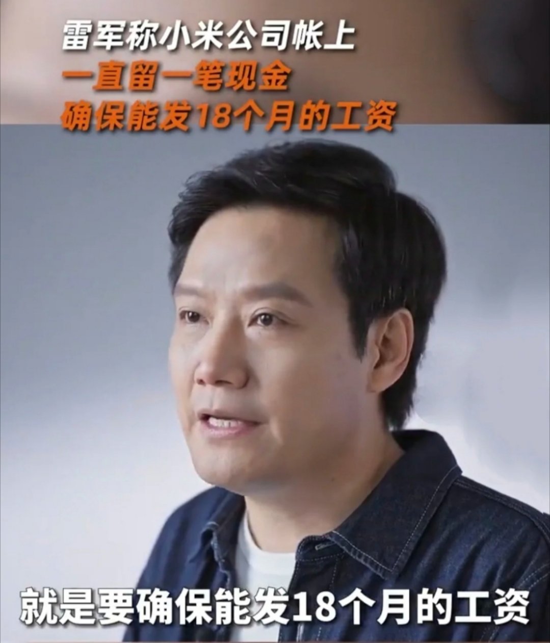极越CEO道歉 感情真挚，字字泣血。但是打工人的房贷车贷可咋办呢，雷军爱当现金王