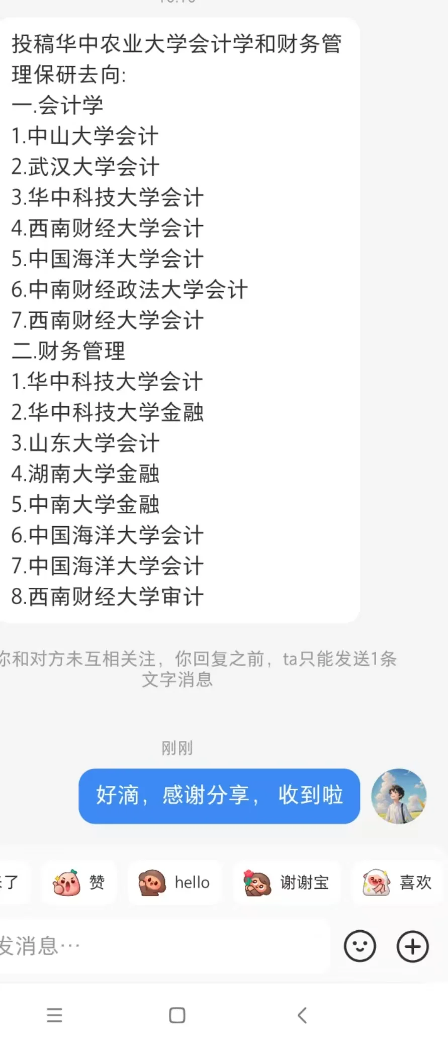 211财会保研究竟怎么样