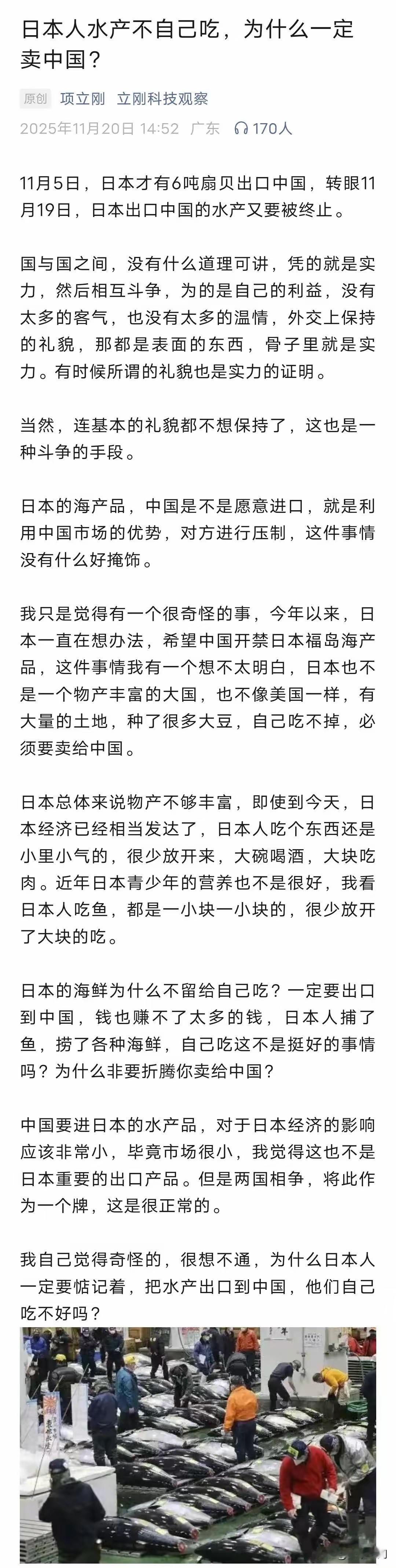 项立刚疑问为什么日本的水产品自己不吃非要卖到中国，项立刚认为日本本身也不是一个物