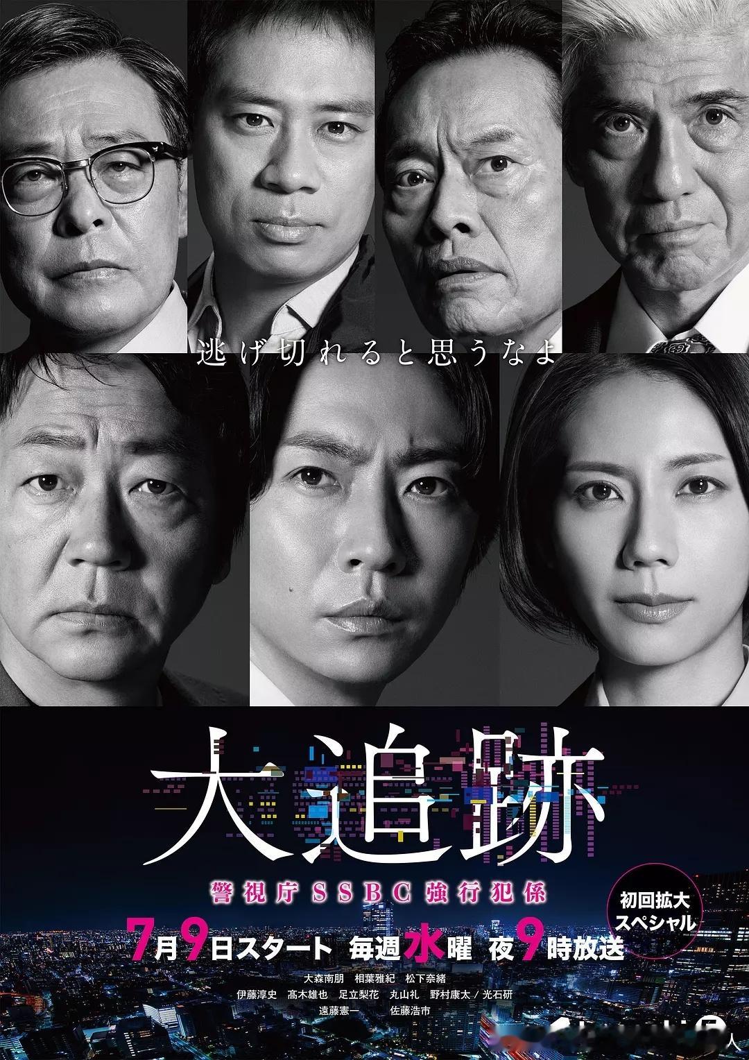 今日新剧上线 日剧大追踪〜警视厅SSBC强行犯系〜 今日上线！主演：大森南朋、相