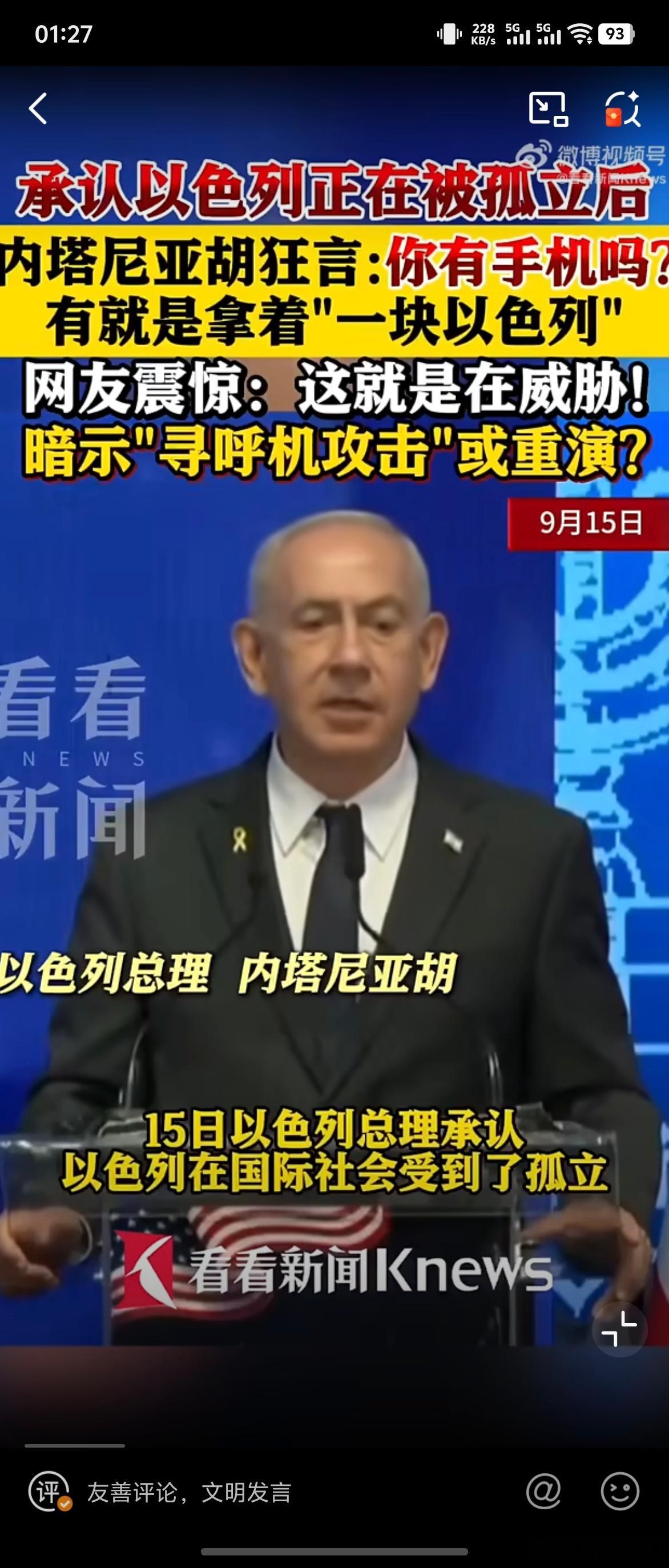 以色列面临全面孤立这不是自作自受？ ​​​