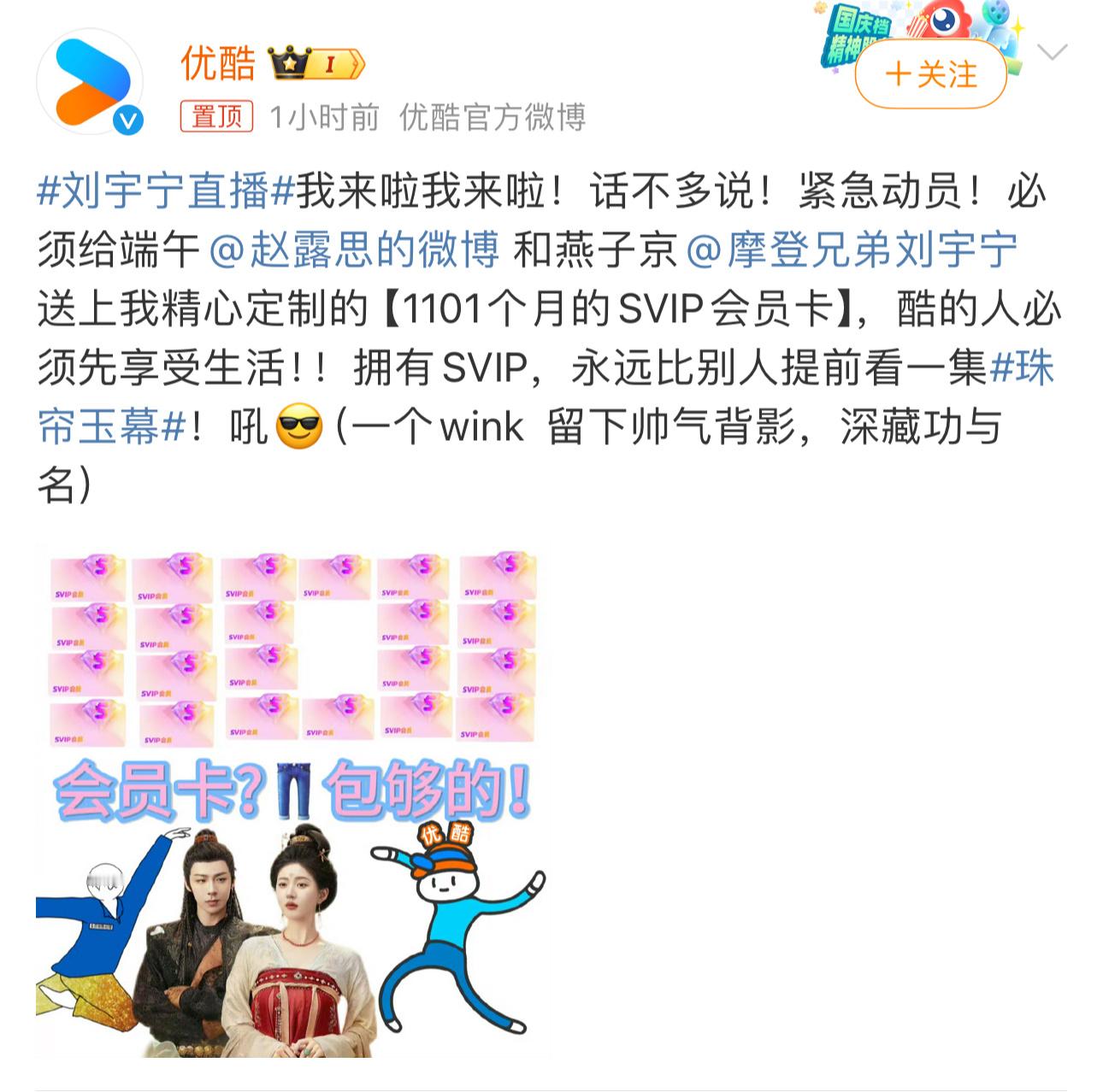 #优酷送赵露思刘宇宁1101月会员#[耶]#优酷送赵露思刘宇宁92年会员# 哇，