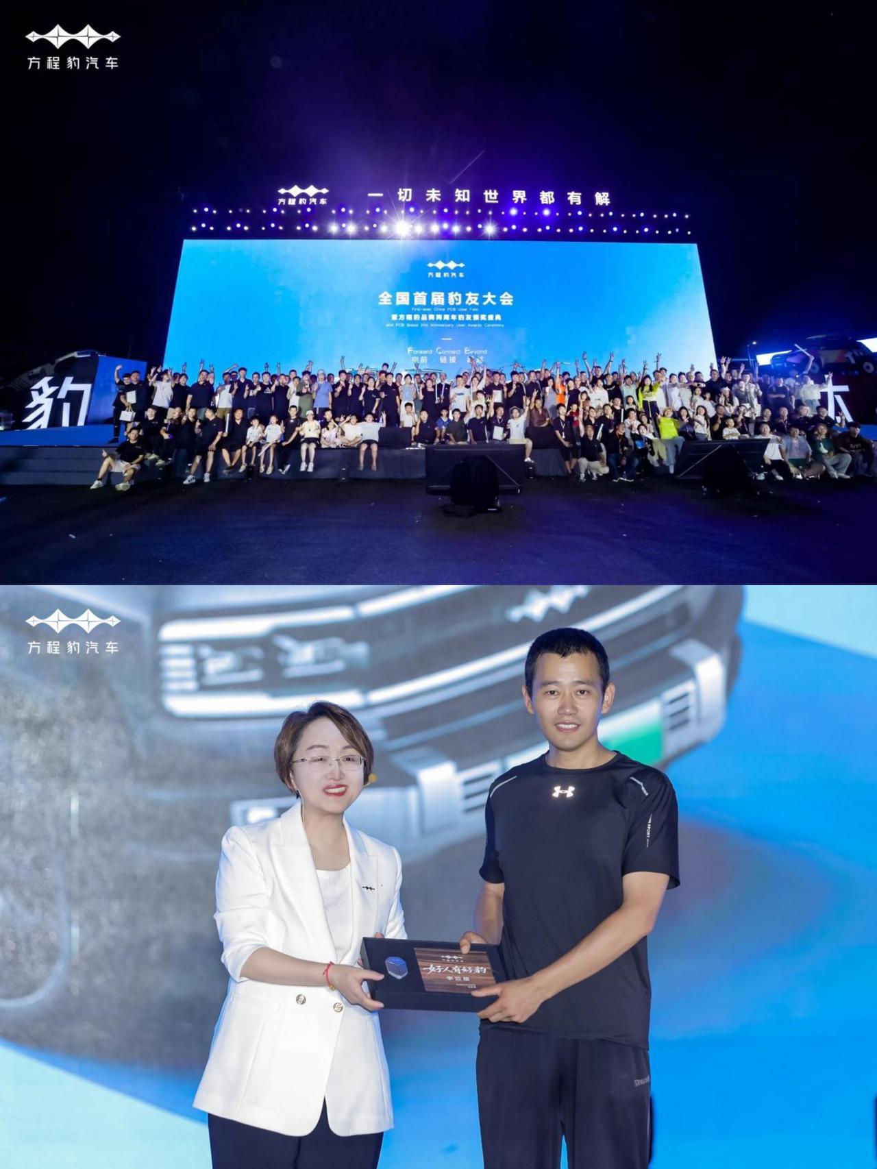 方程豹两周年：以热爱为锚，与豹友共绘用户生态新篇章
8 月 16 日，全球首届豹