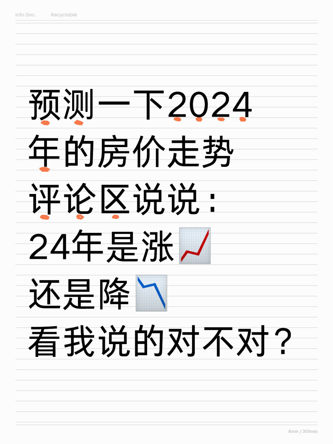 关注一下24年的房价？对你没坏处