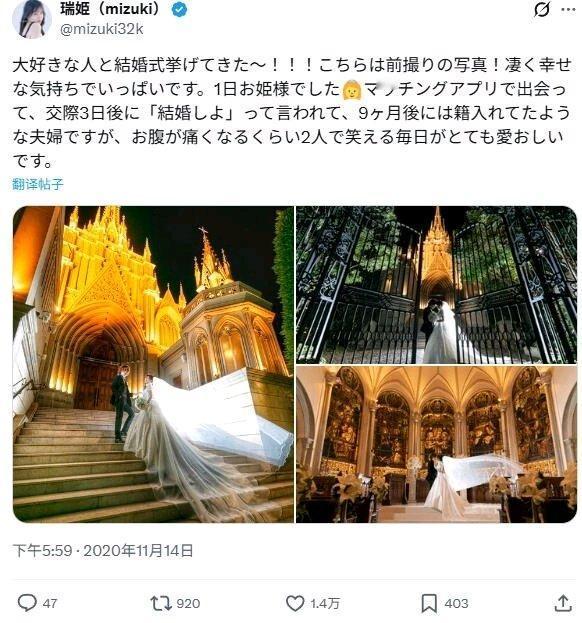 日本妹子瑞姫在2020年分享“绝美婚纱照”走红，开启了美妆网红事业。当时她和丈夫