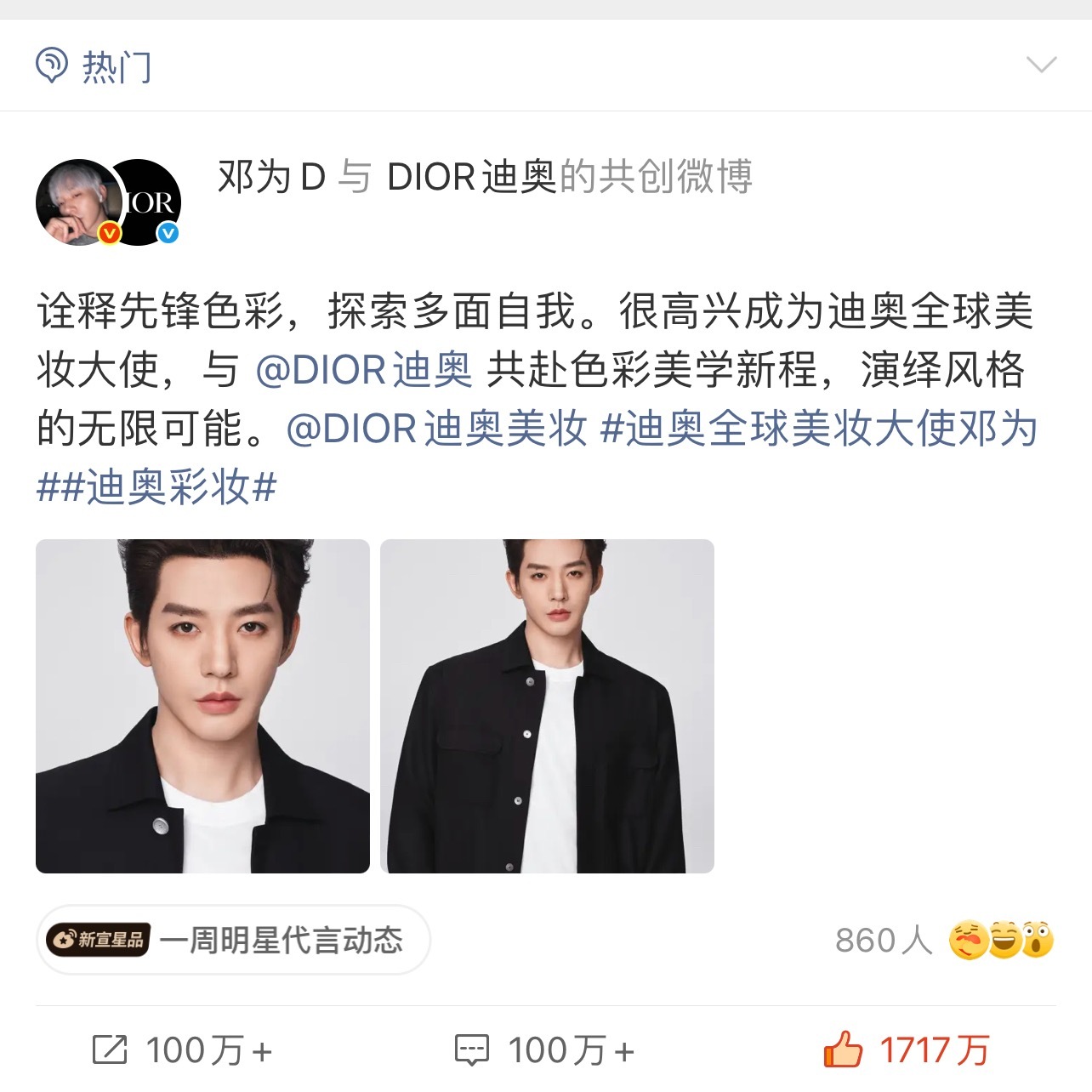 迪奥全球美妆大使邓为 [努力][努力][努力]1️⃣7️⃣1️⃣7️⃣👍🏻冲