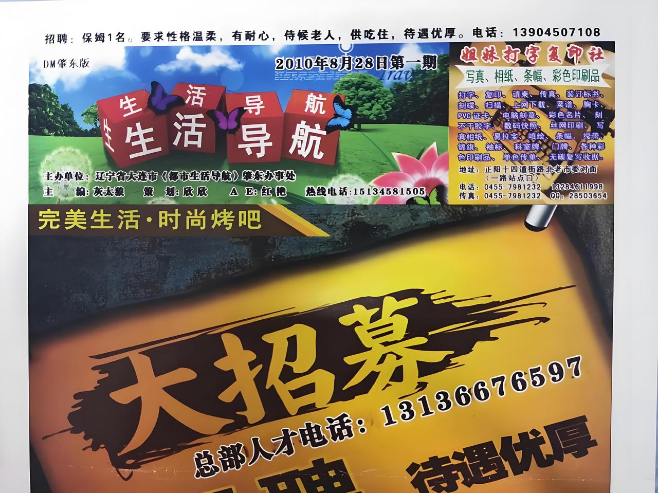 大家有没有发现，以前街上经常见到的小广告、小报纸、宣传画报，甚至在自己家门口门扶