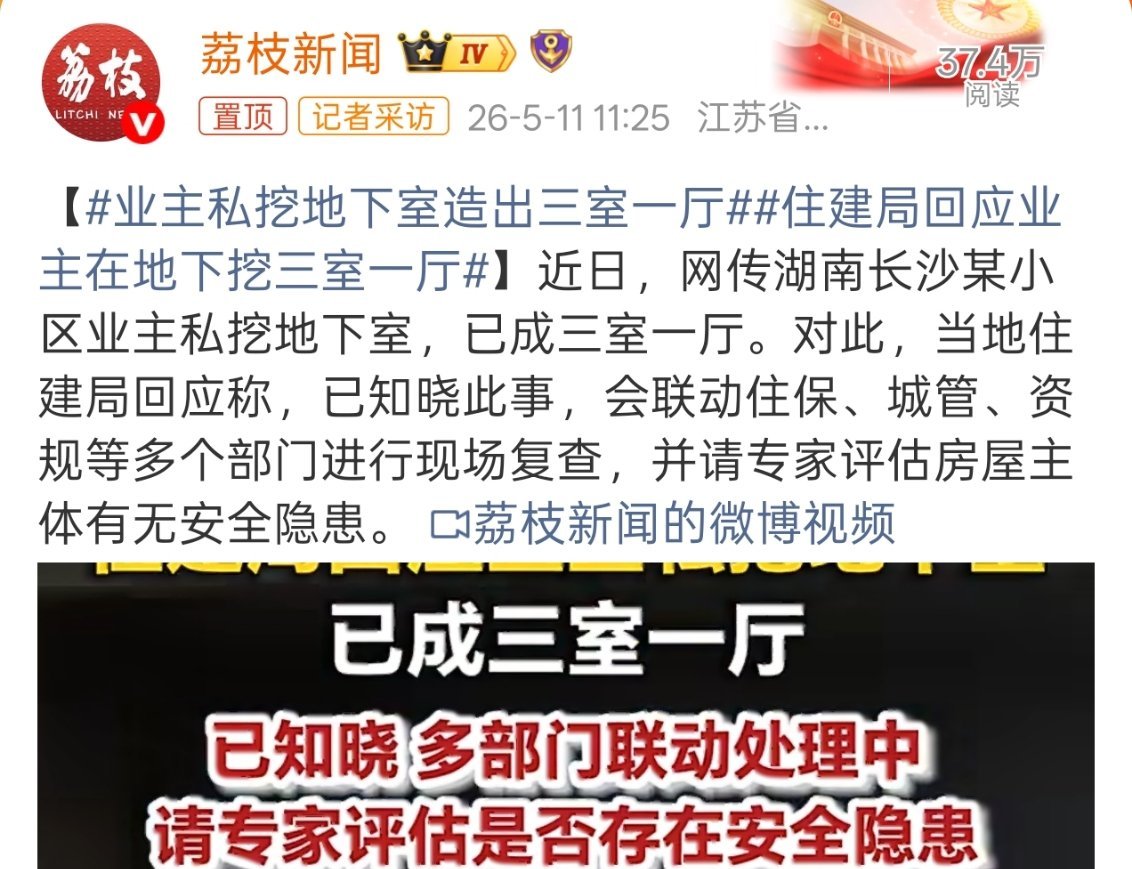 业主私挖地下室造出三室一厅这怎么不往下挖个十米建宫殿呢，真就胆子有多大，房子有多