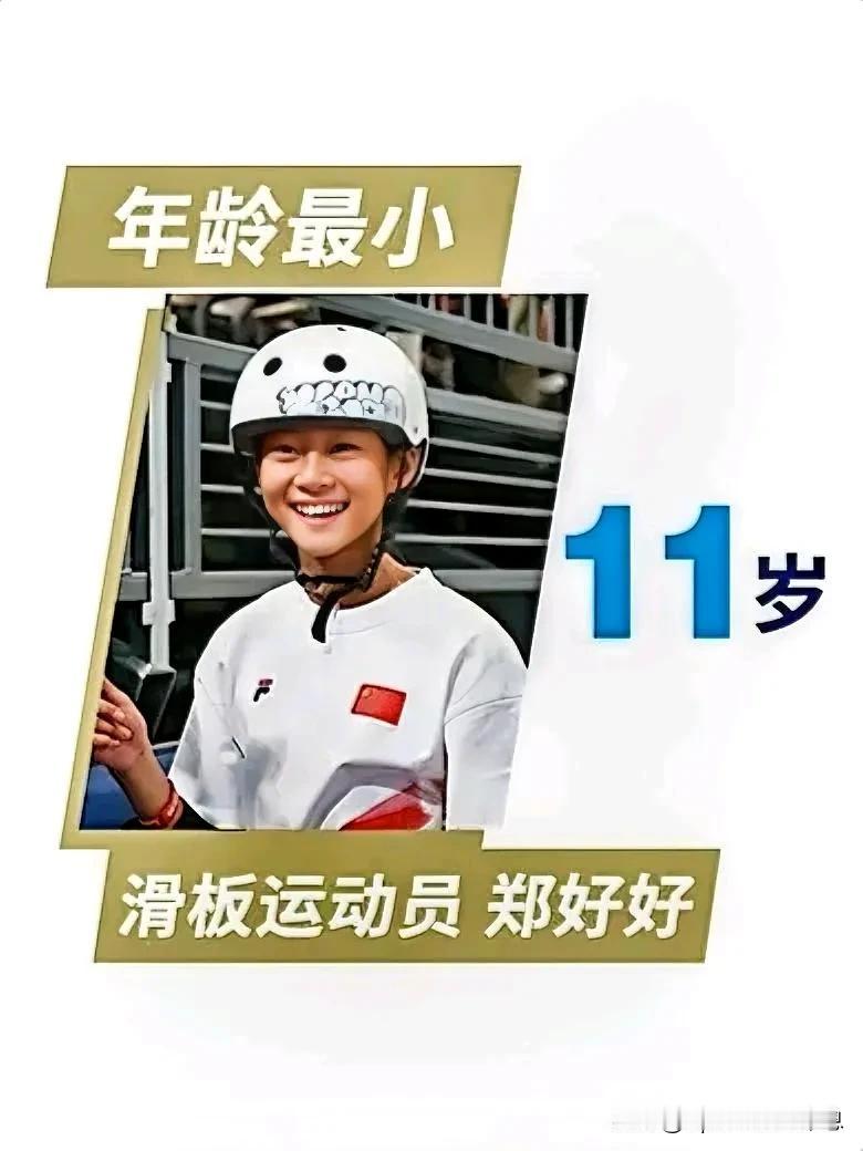巴黎奥运会中国体育代表团参赛运动员平均年龄25岁，最小年龄，11岁。
巴黎奥运会