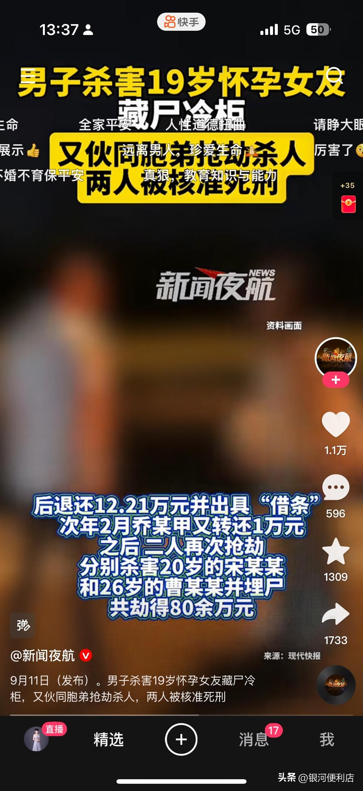 【男子杀害怀孕女友藏尸冷柜，伙同弟弟抢劫杀人终获死刑】


9月11日消息，一男