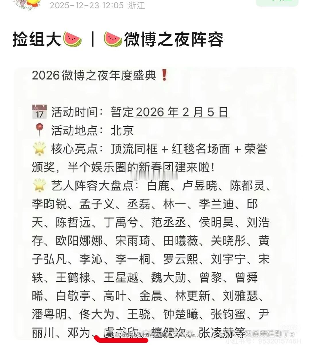 微博之夜艺人名单，有些几率比较小喔 