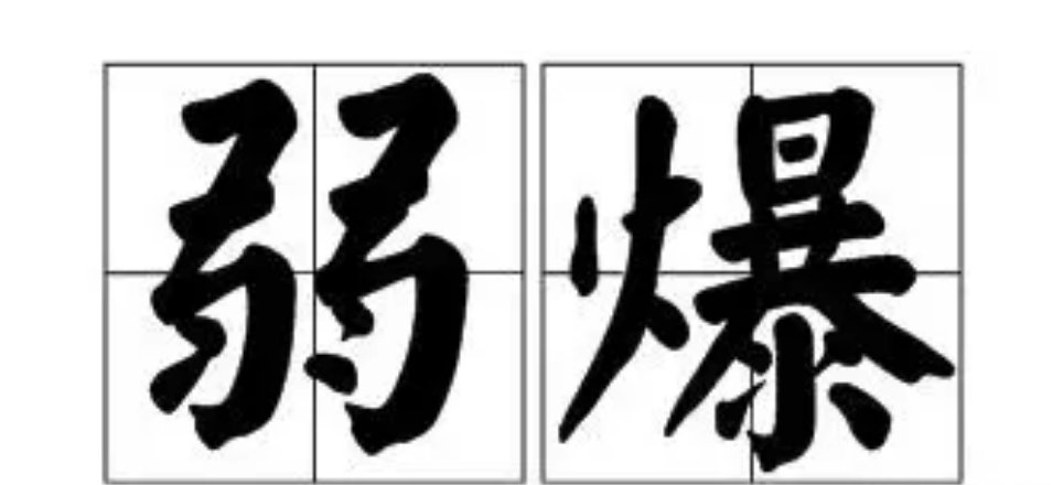周一哪个跌停板品种值得抄底？周五晚上，大跌的品种，包括：焦煤、焦炭、氧化铝、纯碱
