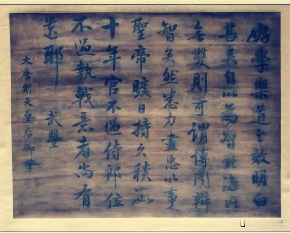 女皇武则天的这幅行书书法，笔力雄健，墨色丰润，字里行间流露出深厚的文化底蕴，彰显
