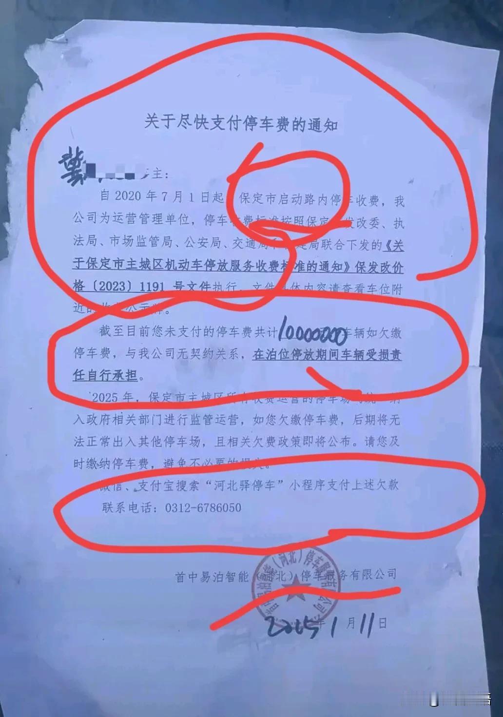 【停车费，10000000元】事发保定！这个事情，怎么可能呢？这个停车费，有点多