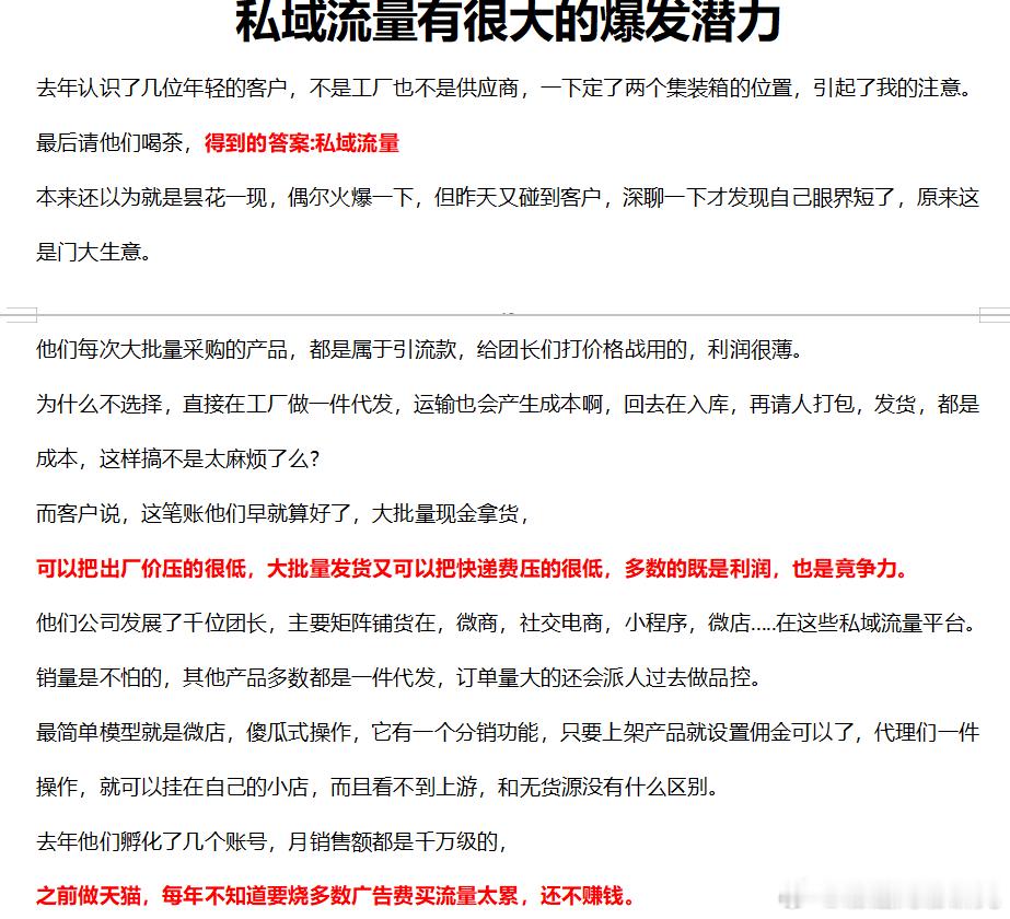 我总结的私域成交，还有做生意的小技巧。私信我，不要米。直接送给你们。因为我这几年