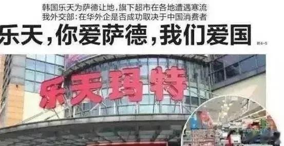 萨德还在韩国，乐天官方曾经说：中国人的记性是短暂的，你辱他轻他谩他都可以，只要耐