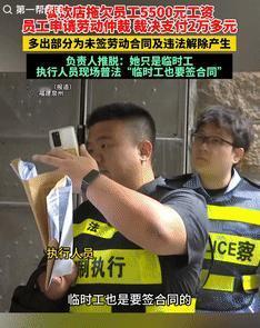 这就是拖欠工资的代价！6月15日福建泉州，一女子在餐饮店打工，突然就接到老板通知