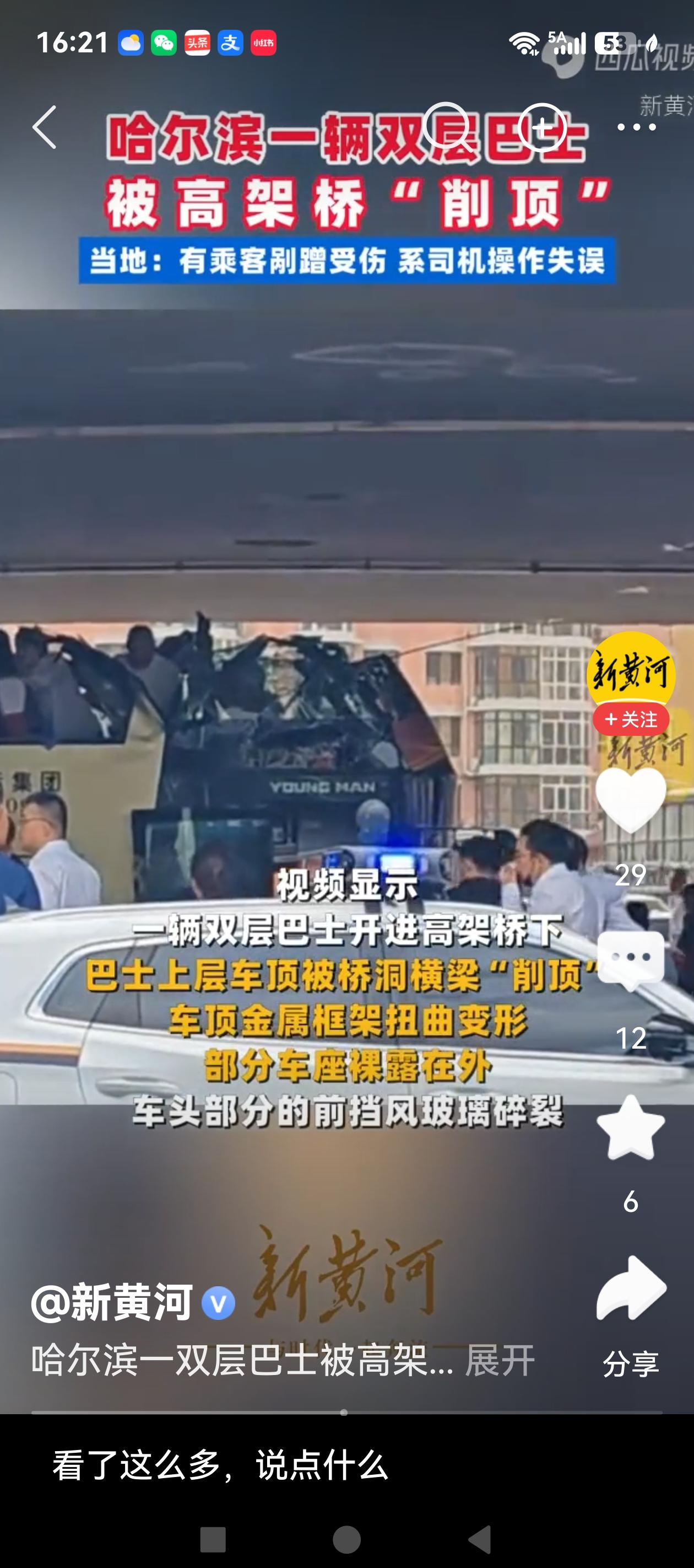 哈尔滨一双层大巴，因司机误操作，开进高架桥下时，车顶被高架桥横梁“削顶”，好惊险
