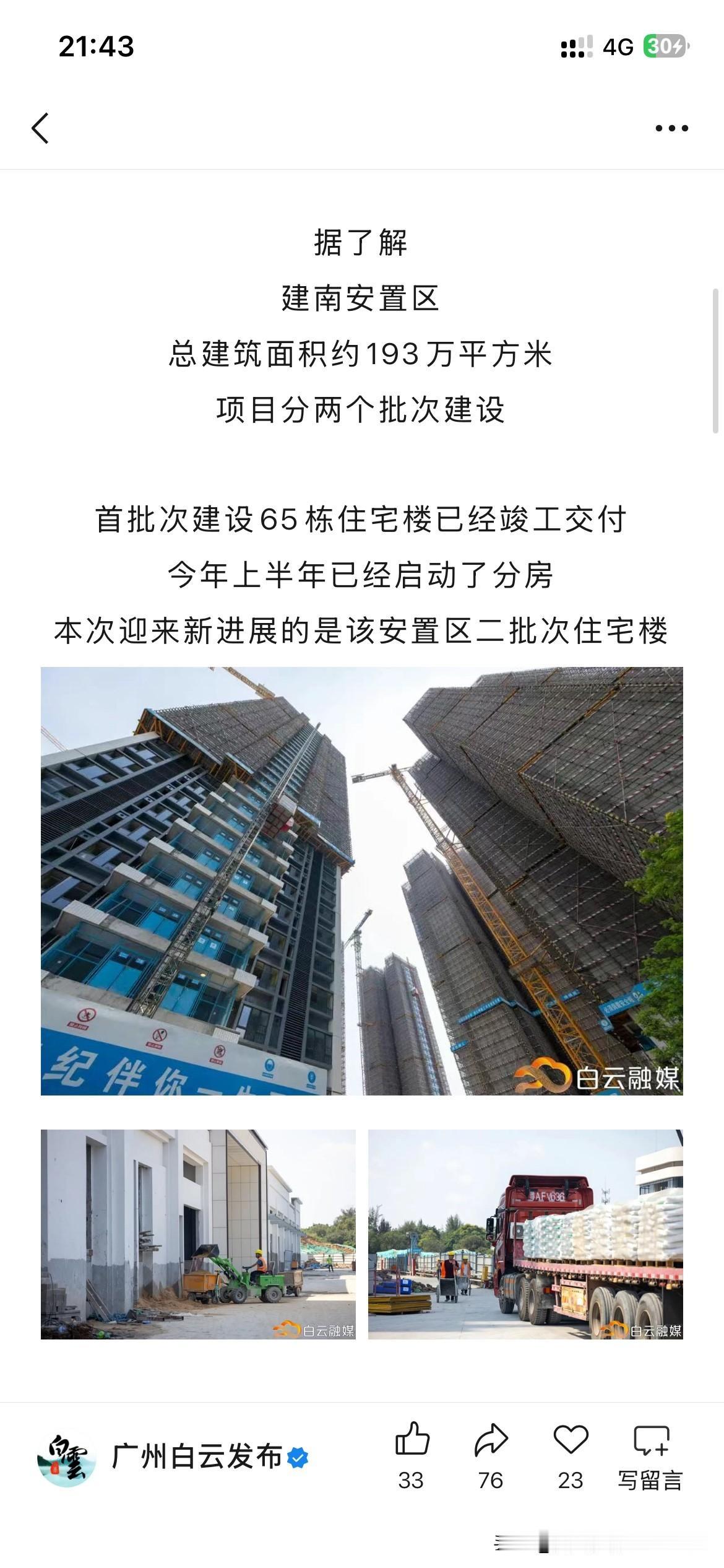 广州白云区城市建设取得重要成果，广州白云区白云机场三期扩建工程安置房迎来最新进展