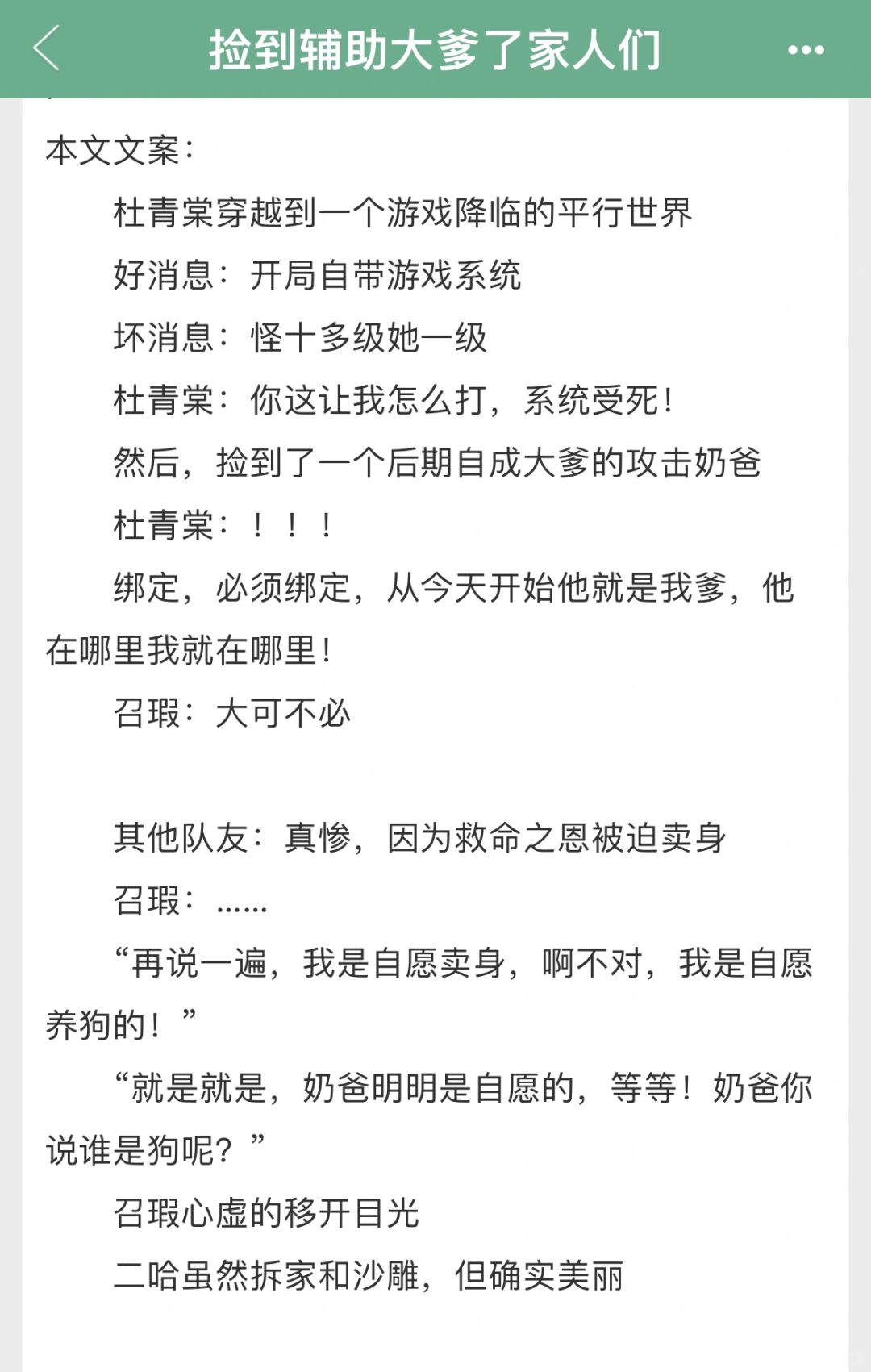 完结🔥🌸沙雕搞笑甜爽文！一口气看完！