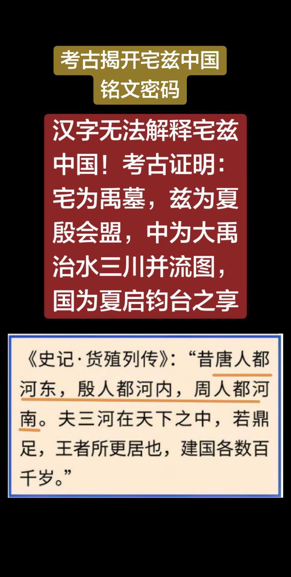 考古揭开宅兹中国铭文密码→夏商周会盟治水