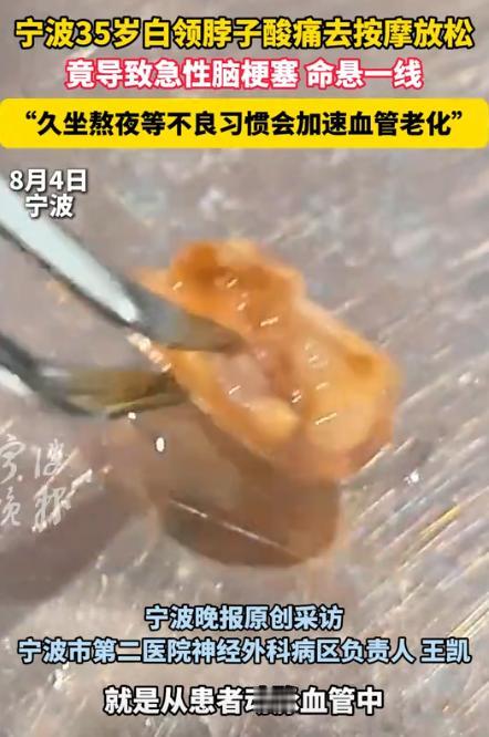 悲剧发生了！浙江宁波，一男子因脖子酸痛，去按摩店放松了一下，不料，晚上他的右手突