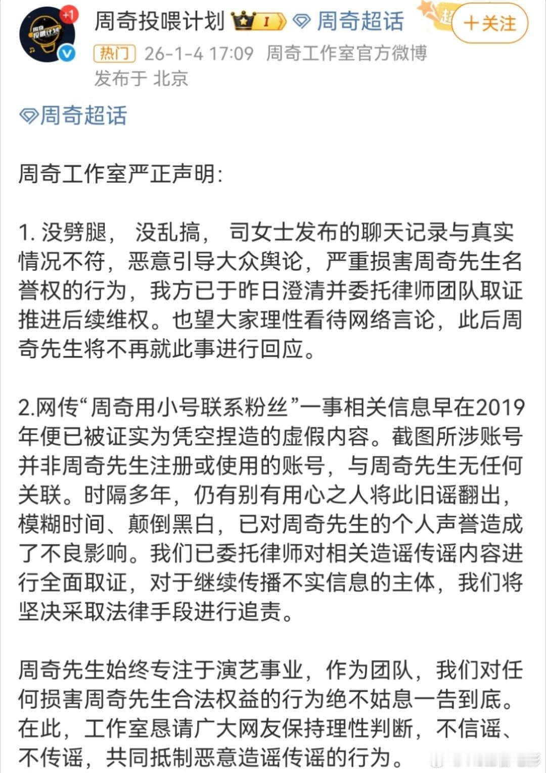 周奇工作室 没劈腿没乱搞对于恋情工作室回应的是“没劈腿，没乱搞”评论区直接解码，
