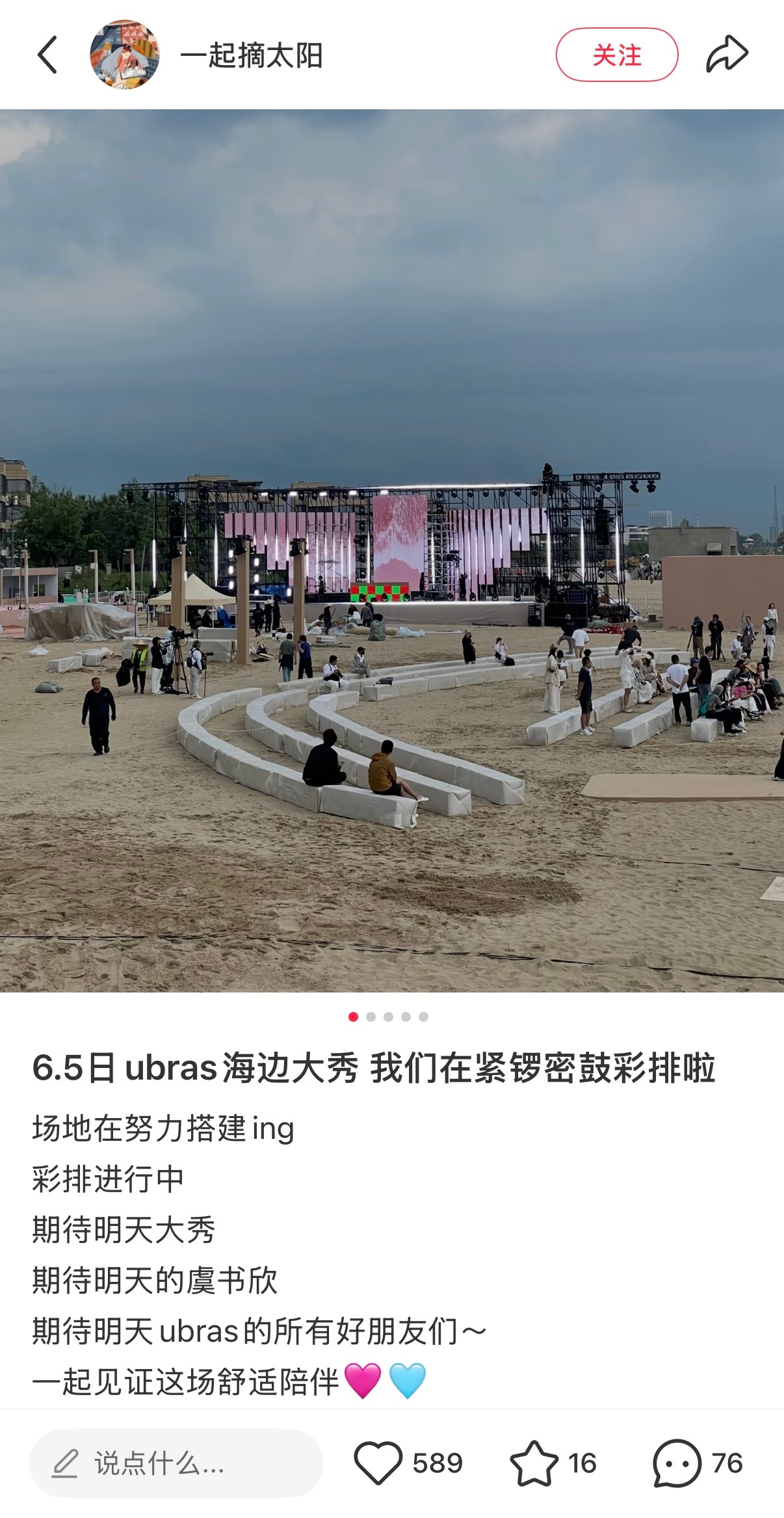 不闹了所有人来预约我女神明天的海边音乐秀神仙肉定妆时间