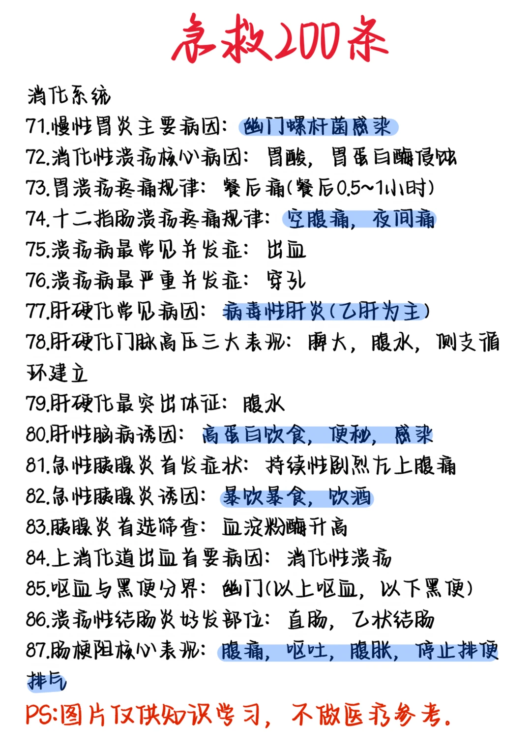 医学生笔记——急救200条