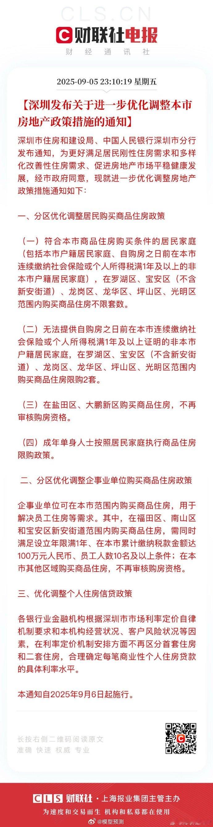 深圳成年单身人士按家庭执行限购 20岁没人管，放开了玩30岁限购，大龄剩下了熬到