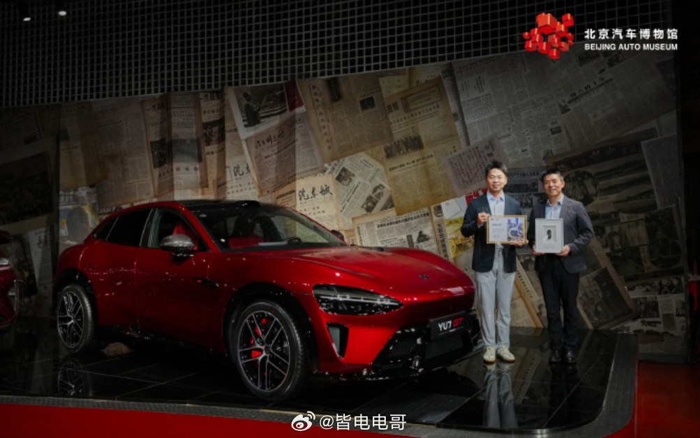 宣布收到邀请小米YU7GT 进驻北京汽车博物馆这确实很值得骄傲北京汽车博物馆收藏