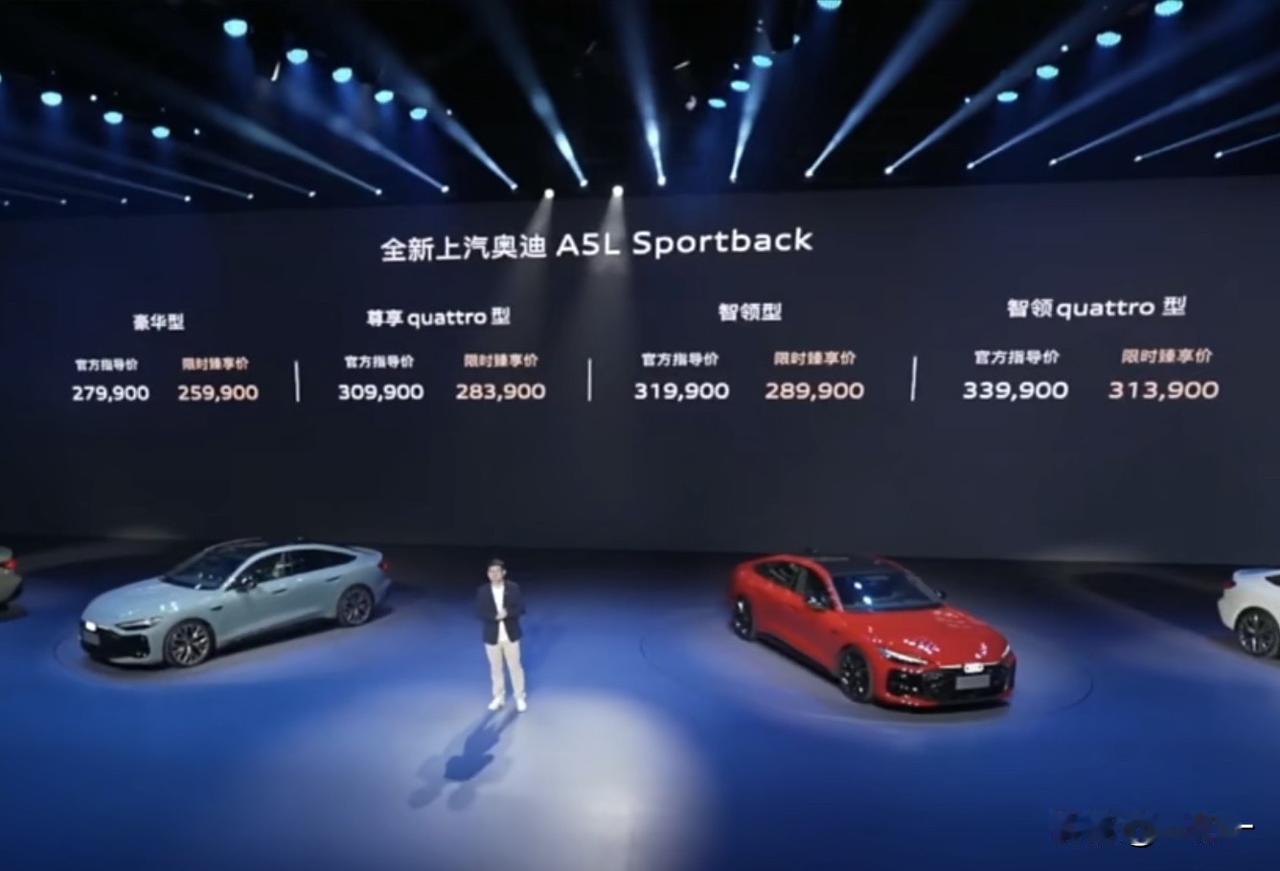 上汽奥迪A5L Sportback六款配置预售价格公布，25.99万起。
作为全