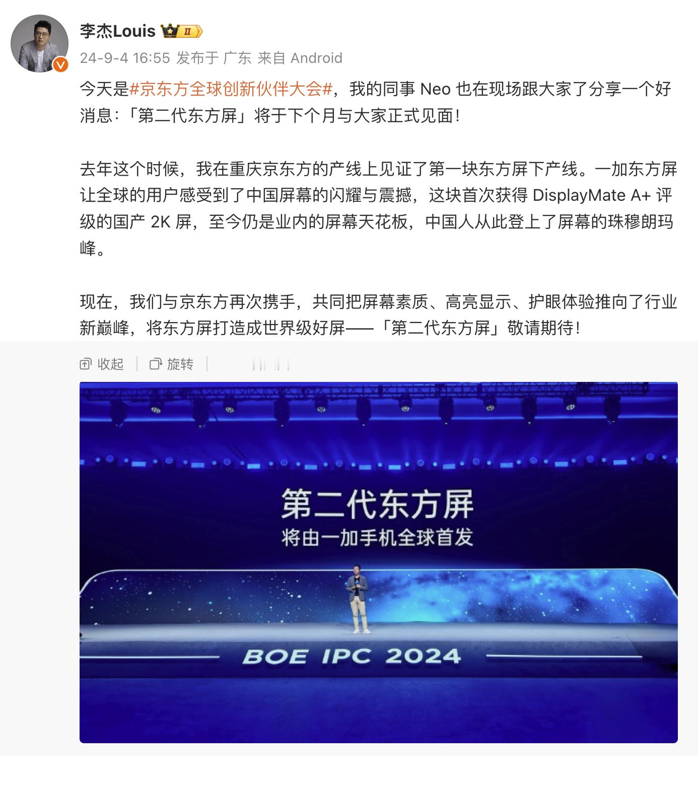 划重点，一加东方屏第二代下个月，一加13也就快来了吧？ ​​​