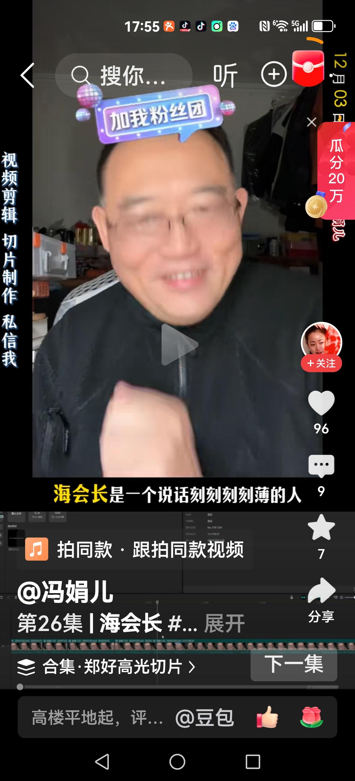 【正好还有这癖好？】
目前有一位海会长，突然对郭德纲开炮，要郭德纲出来给大众道歉