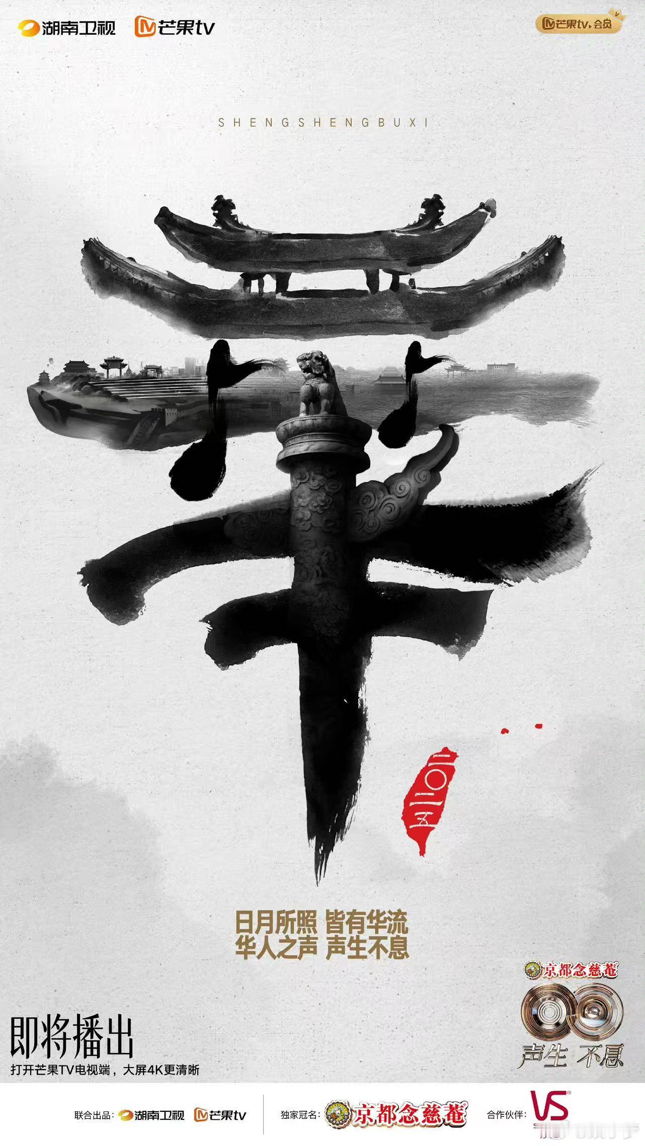 华流季概念海报藏着东方浪漫！墨色晕染的背景像展开的古卷，每一笔都在诉说“墨承华脉