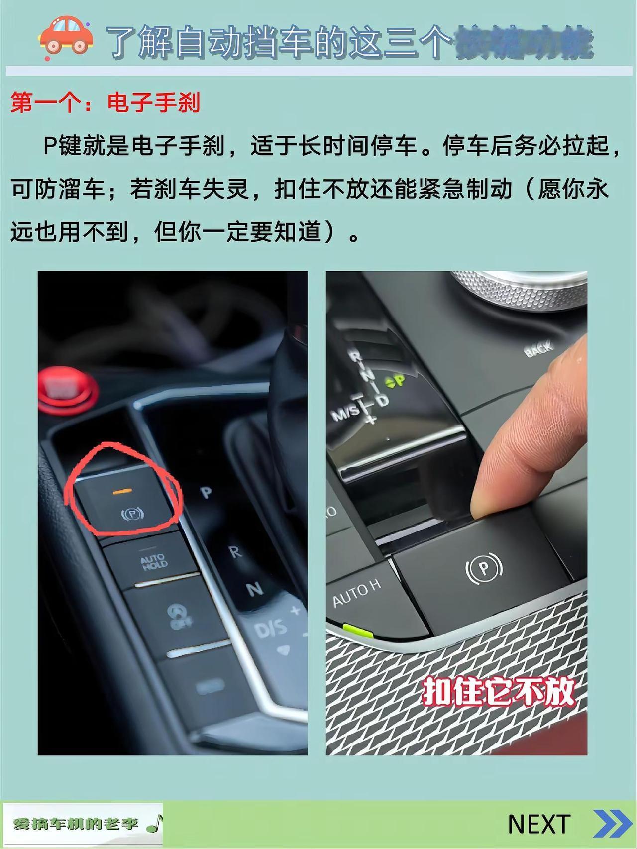 自动挡车上这三个按件，暗藏关键功能。汽车知识 汽车小常识