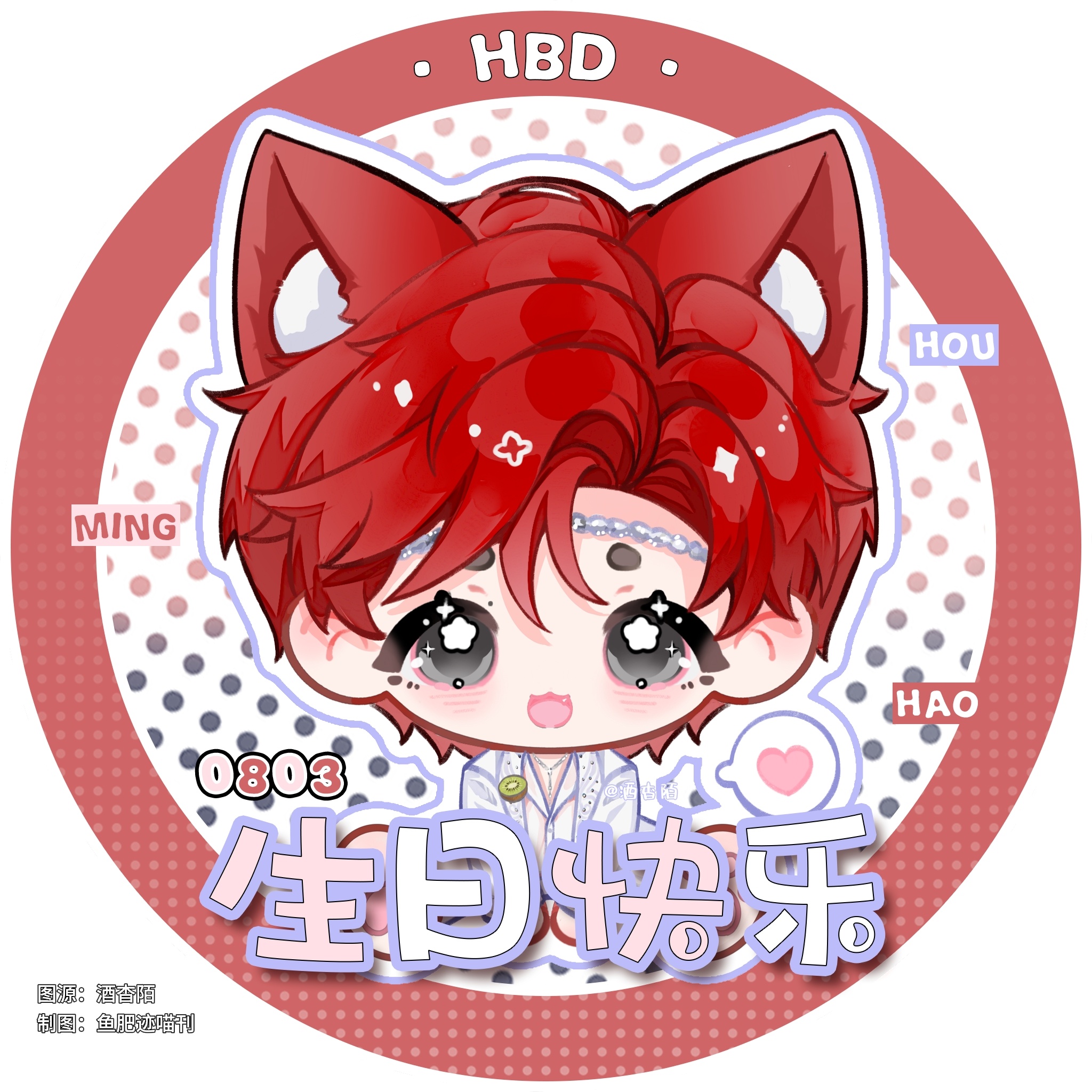 ▷一则生日头像来也     祝我们可爱的小猫哥侯明昊生日快乐呀！🉑自用，🚫二