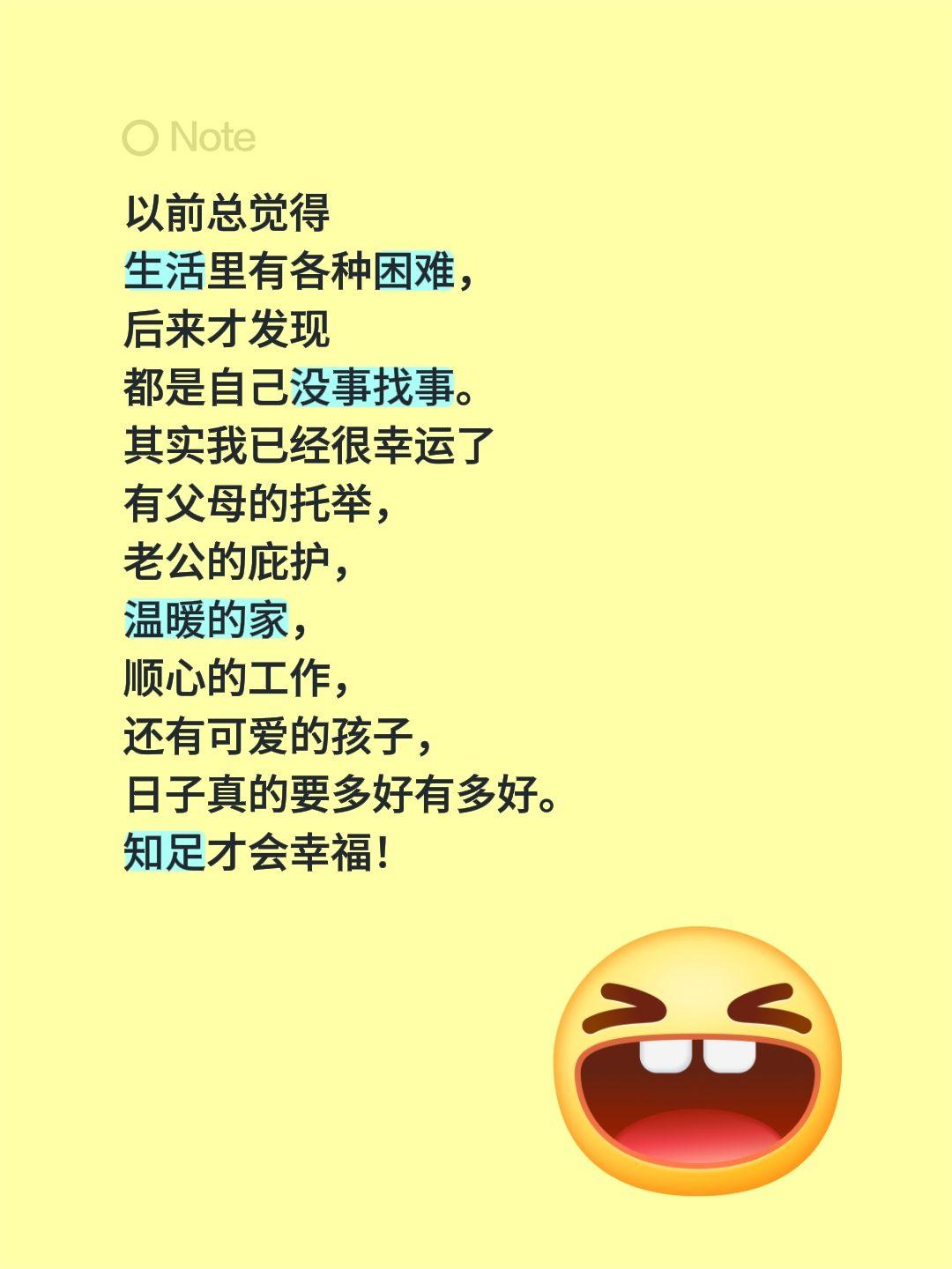 以前总觉得
生活里有各种困难，
后来才发现
都是自己没事找事。
其实我已经很幸运