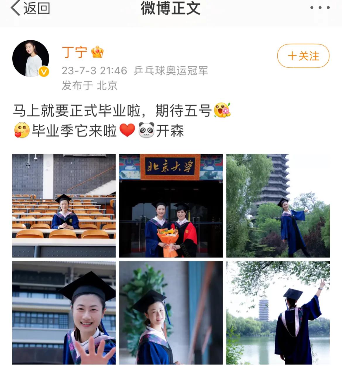 国乒骄傲！34岁奥运冠军丁宁北京大学毕业，未来去向浮出水面，回归国家队悬念揭晓！