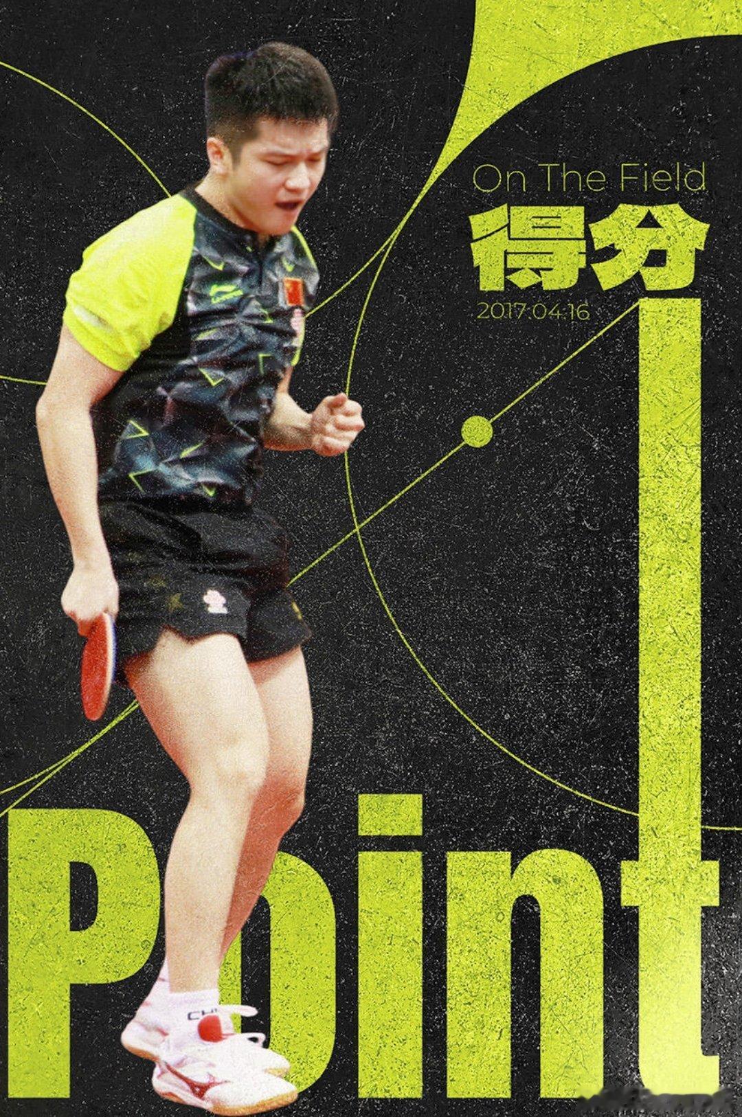 樊振东九年前在无锡亚锦赛的五个定格瞬间。 赛场之上、发球、击球、局歇、得分。 